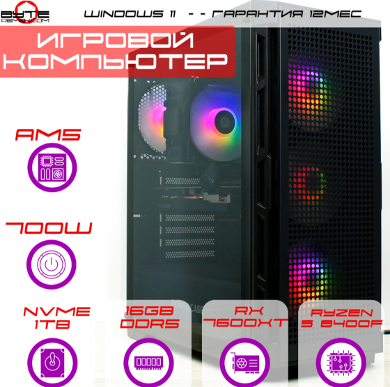 Игровой компьютер Byte-Midnightrusher| Amd Ryzen 5 8400f (6ядер/12потоков) | 700w | Ssd M.2 1 тб | 1 Донецк