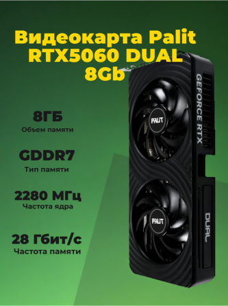 Видеокарта Palit Pci-E 5.0 Rtx 5060 Dual 8gb Gddr7 (Ne75060019p1-Gb2063d) черный (арт-3545) Макеевка