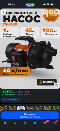 Продам насос вихрь поверхностный пн 900 Донецк