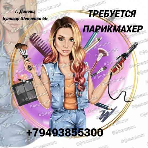 Парикмахер-универспл маникюрша Донецк