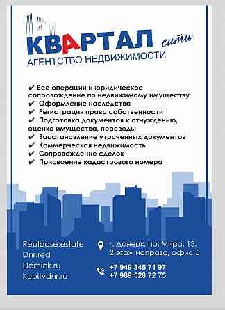 Куплю коммерческое помещение с отдельным входом! Донецк