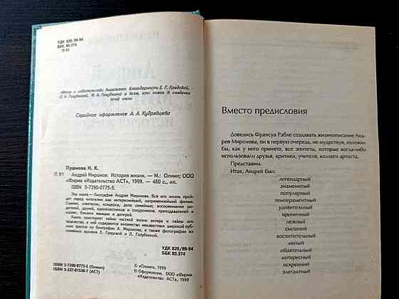 Книга "Андрей Миронов". Донецк