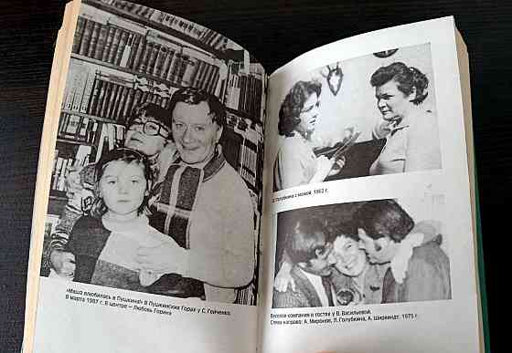 Книга "Андрей Миронов". Донецк