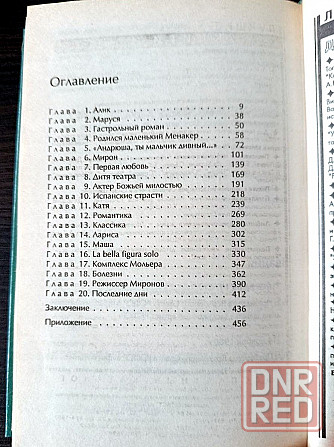 Книга "Андрей Миронов". Донецк - изображение 4