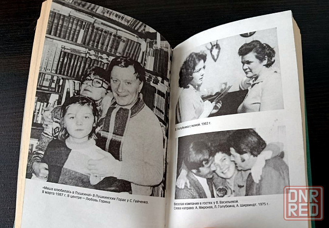 Книга "Андрей Миронов". Донецк - изображение 5