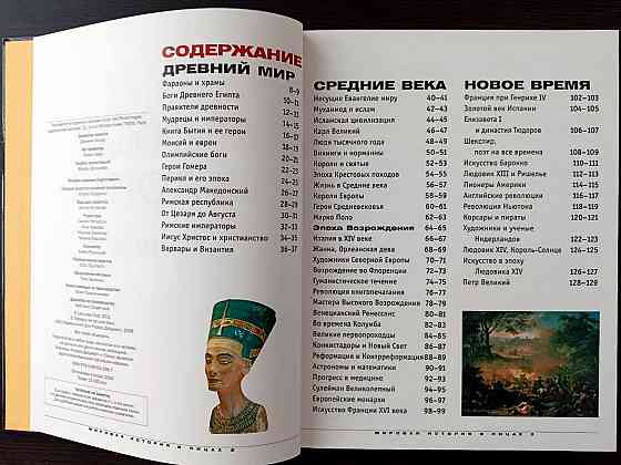 «Мировая история в лицах». «Современная иллюстрированная энциклопедия». Донецк