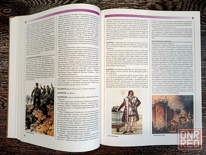 «Мировая история в лицах». «Современная иллюстрированная энциклопедия». Донецк - изображение 8