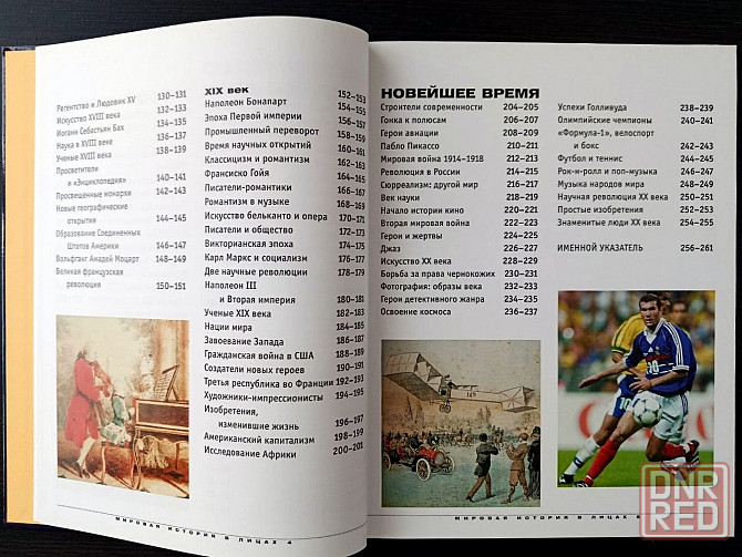 «Мировая история в лицах». «Современная иллюстрированная энциклопедия». Донецк - изображение 4