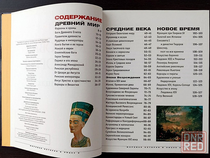 «Мировая история в лицах». «Современная иллюстрированная энциклопедия». Донецк - изображение 3