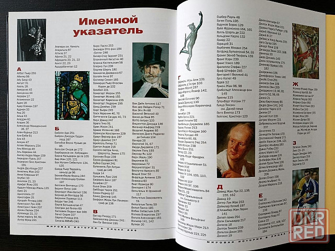 «Мировая история в лицах». «Современная иллюстрированная энциклопедия». Донецк - изображение 5