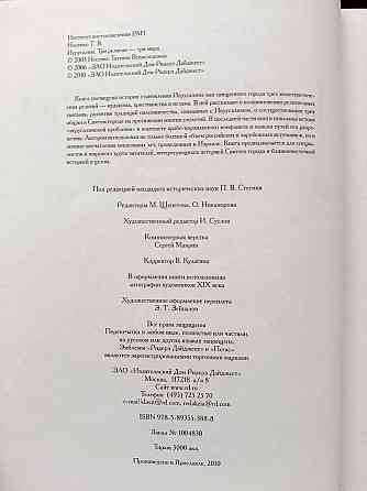 "Иерусалим, три религии - три мира". Донецк