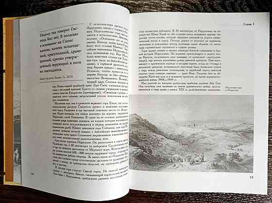 "Иерусалим, три религии - три мира". Донецк