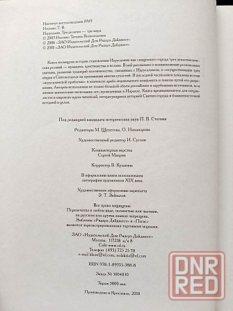 "Иерусалим, три религии - три мира". Донецк - изображение 4