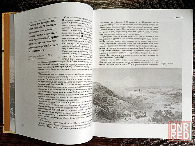 "Иерусалим, три религии - три мира". Донецк - изображение 3