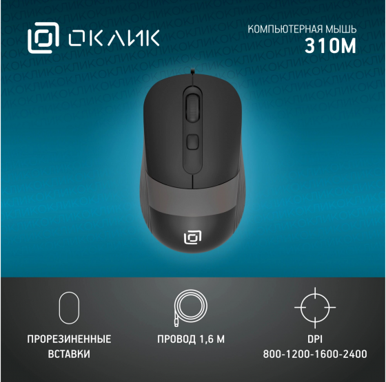 Мышь оклик 310m черный/серый оптическая (2400dpi) Usb для ноутбука (4but) (арт-5181) Донецк
