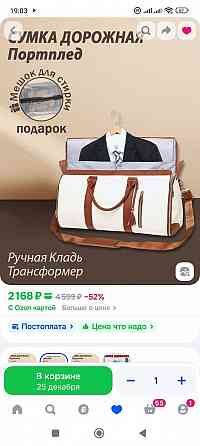 Сумка-портплед Харцызск