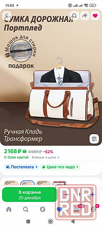 Сумка-портплед Харцызск - изображение 3