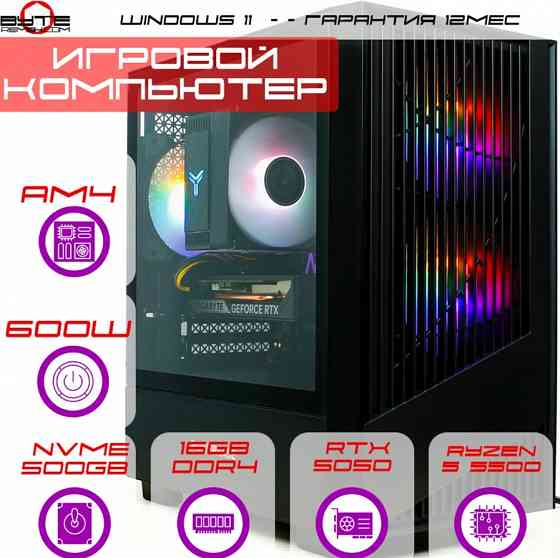 Игровой компьютер Byte- Pulsedrive| Amd Ryzen 5 5500 (6ядер/12потоков) | 600w | Ssd M.2 500гб | Ddr4 Донецк