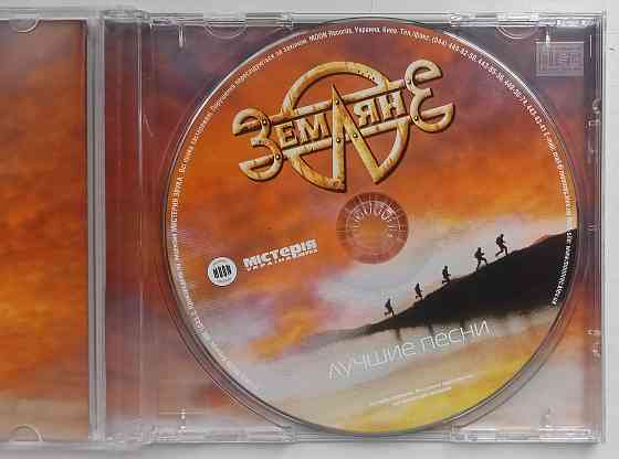 Земляне (2003) Лучшие Песни - CD, лицензия (укр) Макеевка