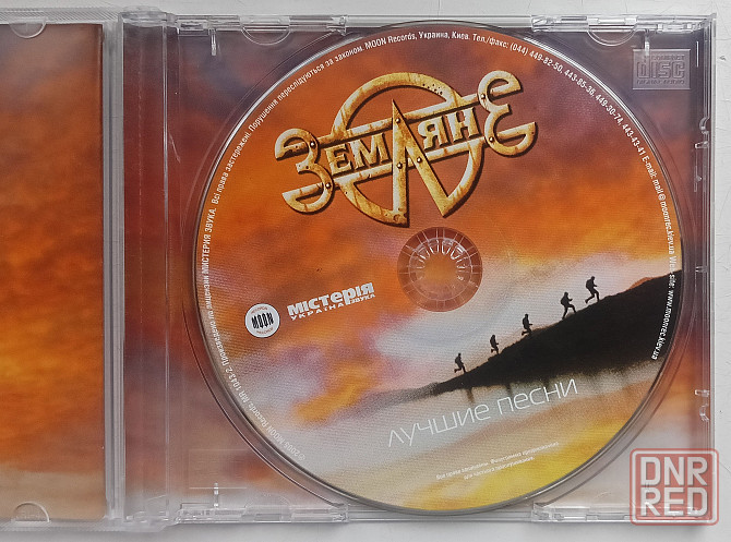 Земляне (2003) Лучшие Песни - CD, лицензия (укр) Макеевка - изображение 3