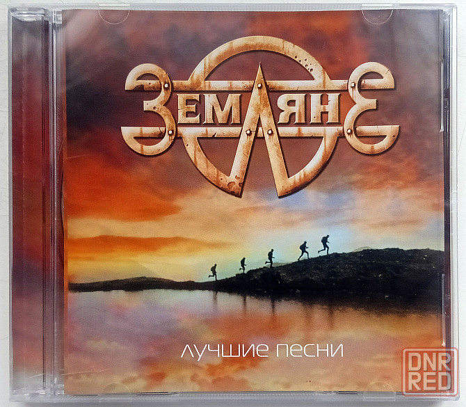 Земляне (2003) Лучшие Песни - CD, лицензия (укр) Макеевка - изображение 1