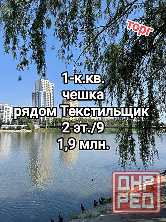 продам 1-комнатную квартиру Дск, рядом Текстильщик Донецк - изображение 1