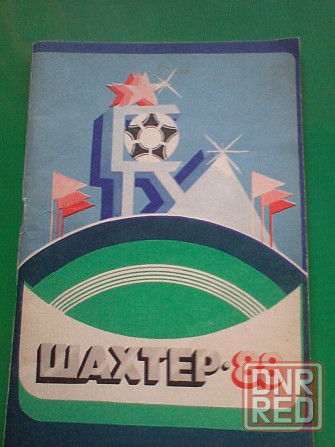 Футбольный клуб "Шахтер". Чемпионаты 1984, 1988 и 2004 года. Донецк - изображение 3