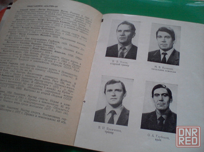 Футбольный клуб "Шахтер". Чемпионаты 1984, 1988 и 2004 года. Донецк - изображение 6