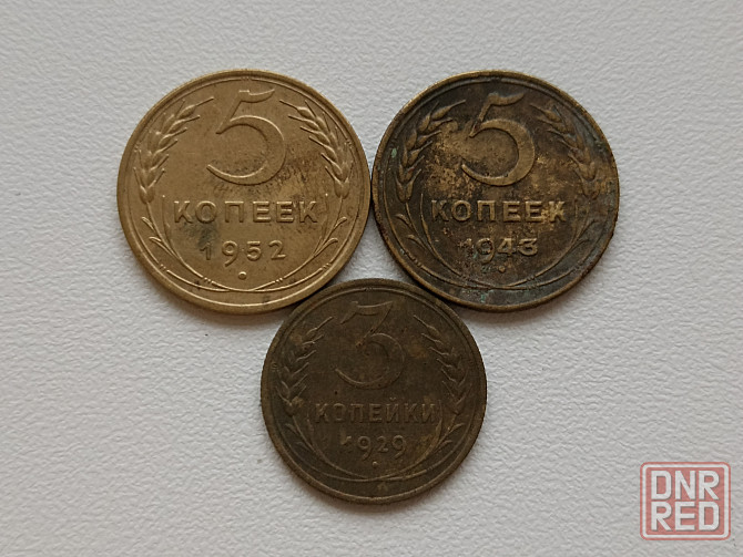 Дореформенные монеты Сссср Донецк - изображение 1