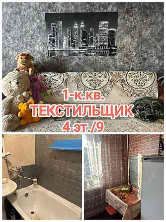 продам 1-комнатную квартиру в центре мкр.Текстильщик Донецк