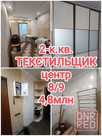 продам отличную 2-комнатную квартиру в центре Текстильщика Донецк - изображение 1