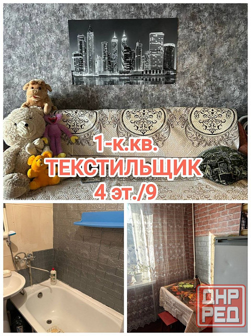 продам 1-комнатную квартиру в центре мкр.Текстильщик Донецк - изображение 1