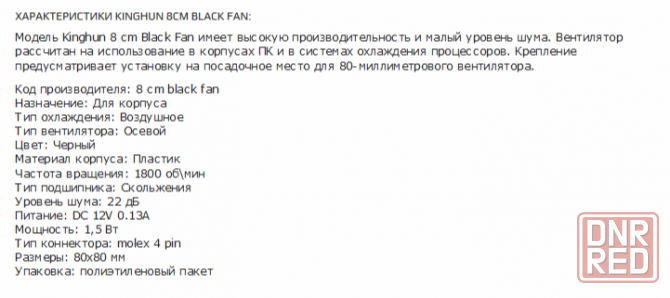Вентилятор для компьютерного корпуса Dt-Cf8025bk 80mm (арт-4384) Макеевка - изображение 2