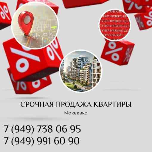 срочно быстро даки Макеевка