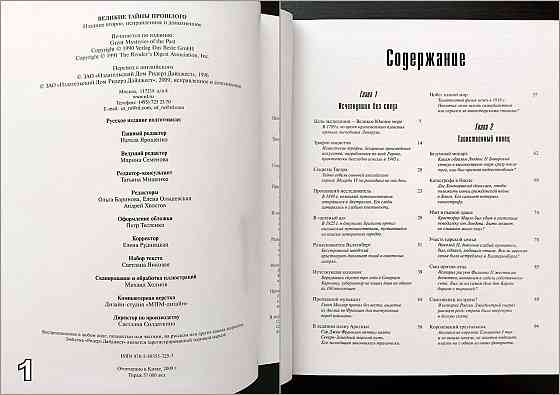 «Великие тайны прошлого». «Коллекция исторических курьезов». «Как это было на самом деле?» Донецк