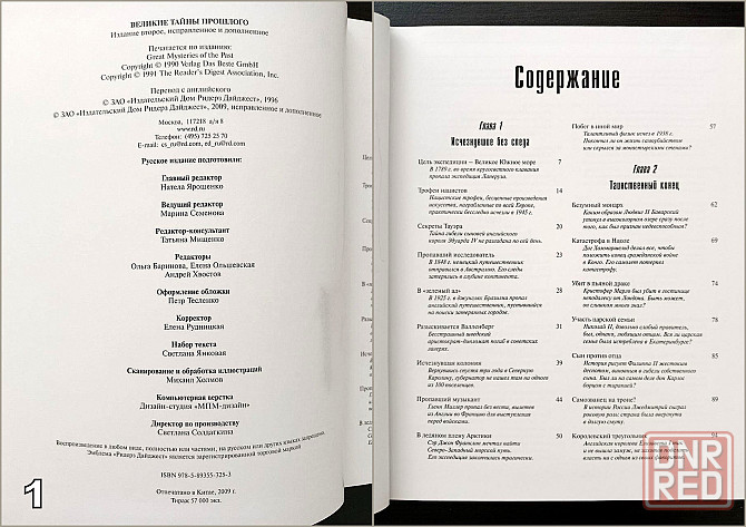 «Великие тайны прошлого». «Коллекция исторических курьезов». «Как это было на самом деле?» Донецк - изображение 3