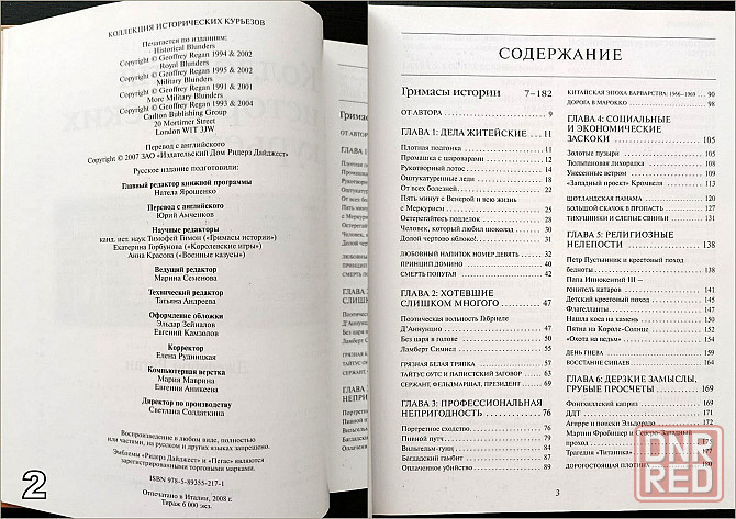 «Великие тайны прошлого». «Коллекция исторических курьезов». «Как это было на самом деле?» Донецк - изображение 5