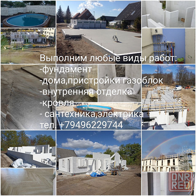 Выполним любые виды строительных работ Донецк - изображение 1