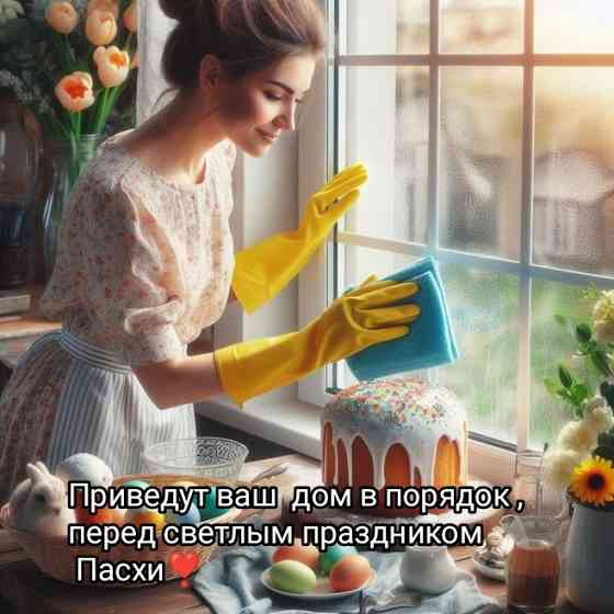 клининг Донецк