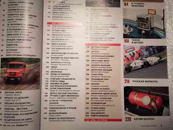 Журнал За рулем . 9 , сентябрь 2003 г. Стаханов