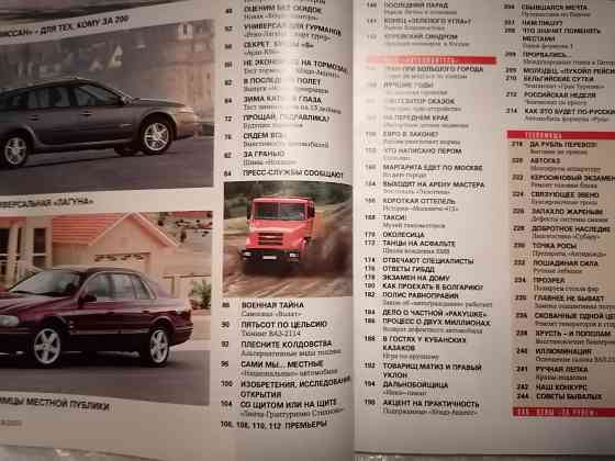 Журнал За рулем . 9 , сентябрь 2003 г. Стаханов