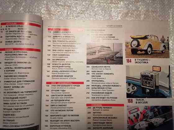 Журнал За рулем . 9 , сентябрь 2003 г. Стаханов