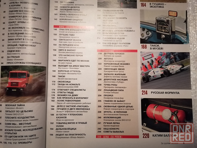 Журнал За рулем . 9 , сентябрь 2003 г. Стаханов - изображение 5