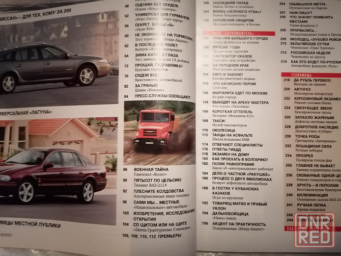 Журнал За рулем . 9 , сентябрь 2003 г. Стаханов - изображение 3