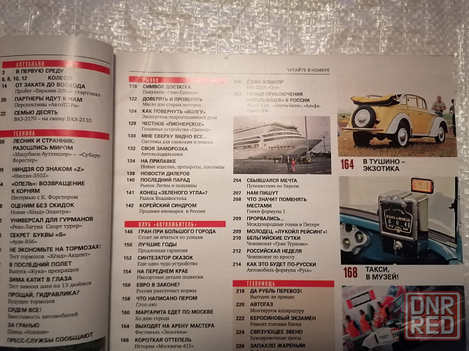 Журнал За рулем . 9 , сентябрь 2003 г. Стаханов - изображение 4