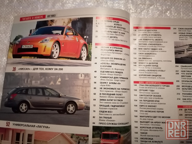 Журнал За рулем . 9 , сентябрь 2003 г. Стаханов - изображение 2