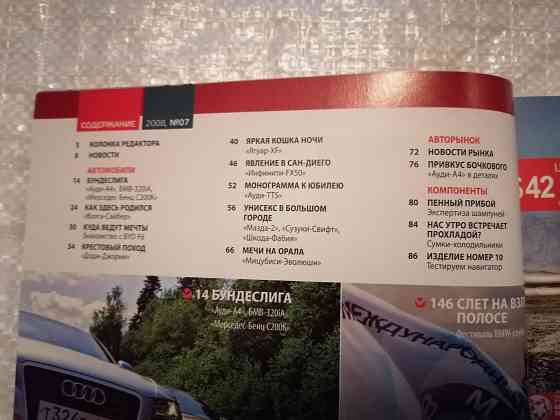 Журнал За рулем. 7 , июль 2008 г. Украина. Стаханов