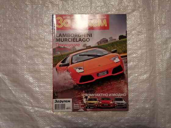 Журнал За рулем. 7 , июль 2008 г. Украина. Стаханов