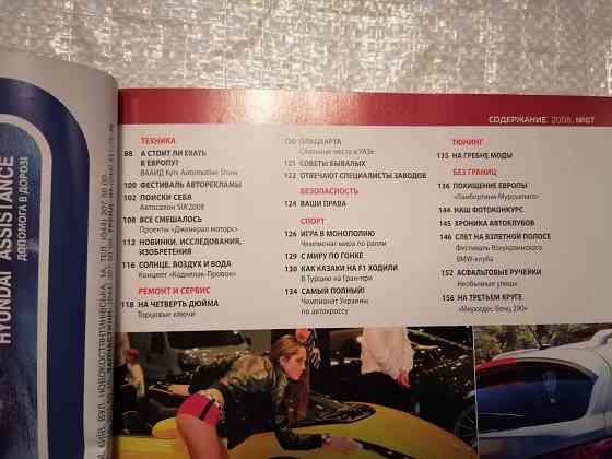 Журнал За рулем. 7 , июль 2008 г. Украина. Стаханов