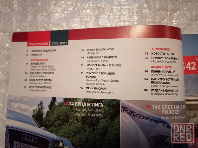 Журнал За рулем. 7 , июль 2008 г. Украина. Стаханов - изображение 2